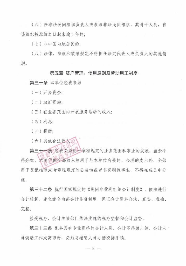 （7）成都大同新章程2022.5.18起--民政局蓋章版_07.jpg