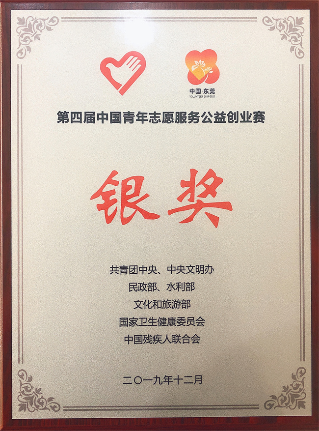 第四屆中國青年志愿服務公益創(chuàng)業(yè)賽
